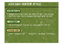 [방송론] 지상파방송국 채용현황 분석 및 제언-7