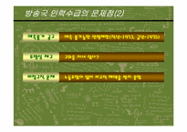 [방송론] 지상파방송국 채용현황 분석 및 제언-10