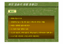 [방송론] 지상파방송국 채용현황 분석 및 제언-12