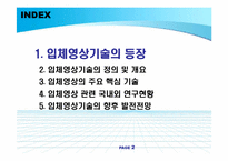 [디지털미디어] 입체영상기술의 개요와 전망-2