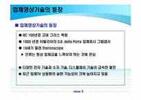 [디지털미디어] 입체영상기술의 개요와 전망-3