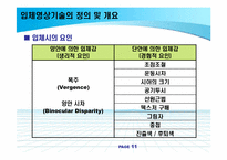 [디지털미디어] 입체영상기술의 개요와 전망-11