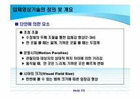 [디지털미디어] 입체영상기술의 개요와 전망-13
