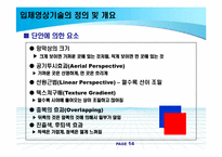 [디지털미디어] 입체영상기술의 개요와 전망-14