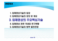 [디지털미디어] 입체영상기술의 개요와 전망-15
