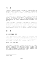 [매스컴] 신문의 획일화와 차별화전략-2