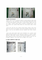 [매스컴] 신문의 획일화와 차별화전략-3