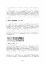 [매스컴] 신문의 획일화와 차별화전략-4