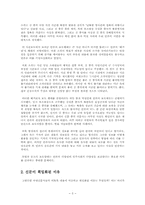 [매스컴] 신문의 획일화와 차별화전략-5