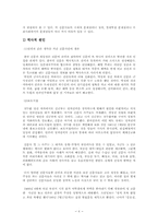 [매스컴] 신문의 획일화와 차별화전략-6
