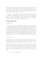 [매스컴] 신문의 획일화와 차별화전략-7