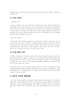[매스컴] 신문의 획일화와 차별화전략-9