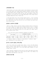 [매스컴] 신문의 획일화와 차별화전략-10