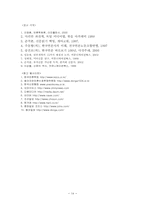 [매스컴] 신문의 획일화와 차별화전략-14