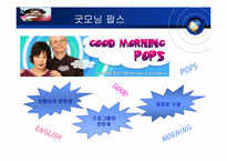 [방송론] 라디오의 경쟁력 분석 및 제언-17