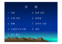 [방송론] 지상파 TV드라마에서의 간접광고(PPL)-2