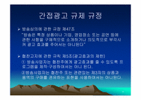 [방송론] 지상파 TV드라마에서의 간접광고(PPL)-4