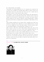 [여성운동] 현대 한국의 여성운동-7