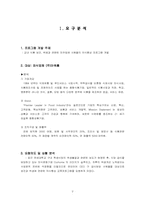 [교육훈련프로그램개발] 위생교육- 안전한 밥상 차리기-3