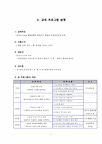 [교육훈련프로그램개발] 위생교육- 안전한 밥상 차리기-9