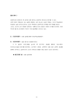 [교육훈련프로그램개발] 위생교육- 안전한 밥상 차리기-16