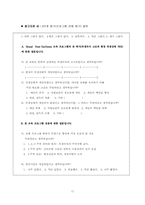 [교육훈련프로그램개발] 위생교육- 안전한 밥상 차리기-18