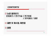 [매스컴] 인터넷이용자의 여론지각과 의견표현- 현실공간과 사이버공간의 비교-3