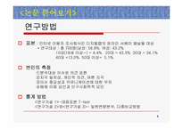 [매스컴] 인터넷이용자의 여론지각과 의견표현- 현실공간과 사이버공간의 비교-6