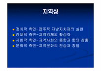 [방송론] 지역 KBS, MBC의 운영구조 분석과 광역화-4