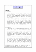[사회문제] 학벌이 한국사회에 미치는 영향-4