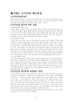 한국여성운동 레포트-6
