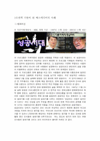 [매스컴] 권력 기반의 매스미디어-11