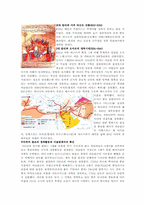 기독교문명권과 이슬람문명권의 역사-4