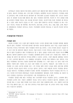[심리학] 거짓말에 대해서-2