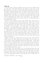 [심리학] 거짓말에 대해서-3
