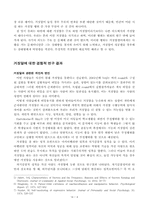 [심리학] 거짓말에 대해서-4