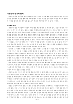 [심리학] 거짓말에 대해서-6