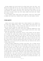 [심리학] 거짓말에 대해서-13