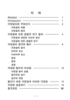 [심리학] 거짓말에 대해서-15