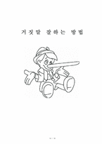 [심리학] 거짓말에 대해서-16