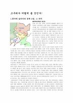 고구려사 어떻게 볼것인가-1