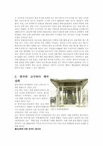 고구려사 어떻게 볼것인가-2