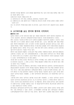 고구려사 어떻게 볼것인가-4