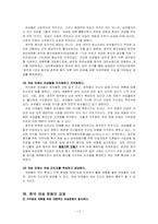 [여성학] 여성운동과 여성운동단체에서 임파워먼트형성과정 호주제폐지운동으로-17