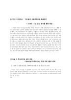 [방송론] 종합유선방송의 시장분석 및 제언 - 종합유선방송 편성에 관하여-11