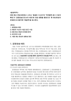 [방송론] KBS 예산편성분석 및 제언-2