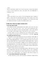 [방송론] KBS 예산편성분석 및 제언-8