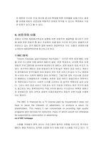 [방송론] KBS 예산편성분석 및 제언-12