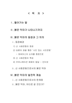 [사회학] 한국사회의 시민운동고찰- 붉은악마사례-1