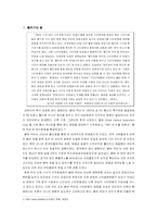 [사회학] 한국사회의 시민운동고찰- 붉은악마사례-2